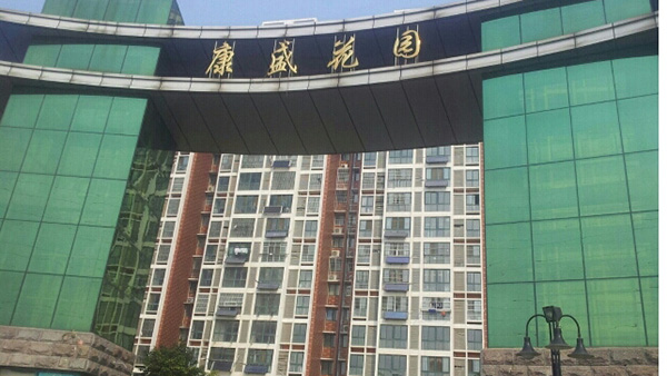 肇庆康盛花园