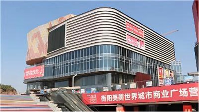 智邦·衡阳美世界城市广场